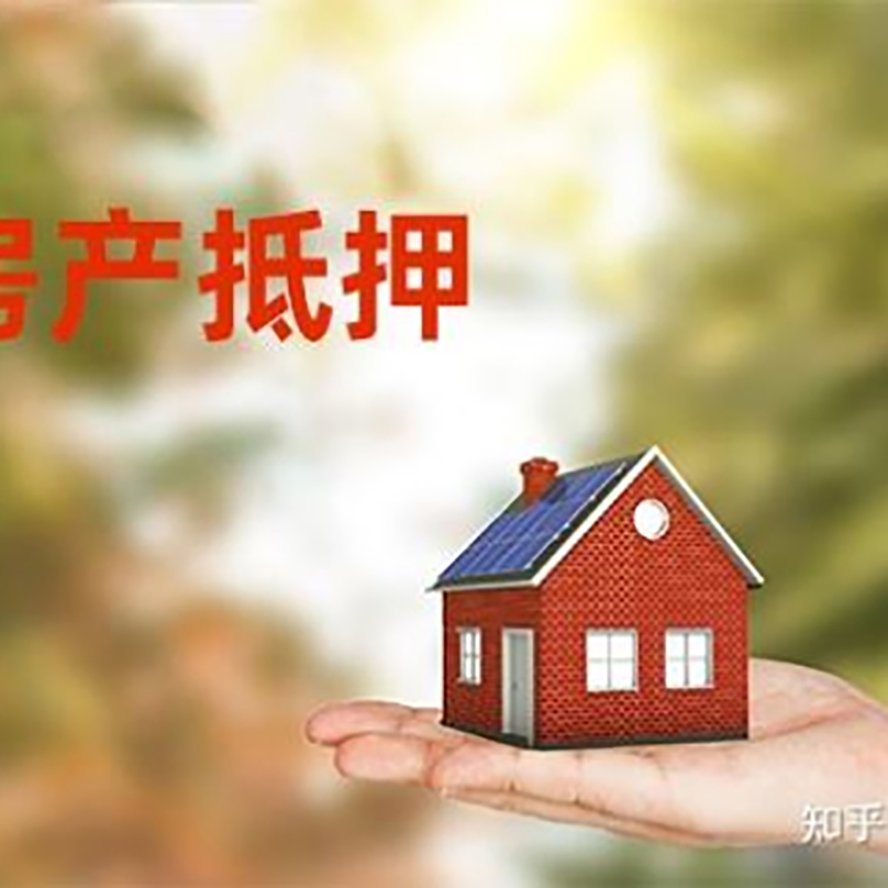 北戴河房产抵押贷款办理还款方式