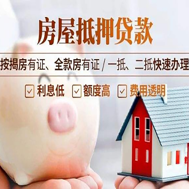北戴河房产抵押贷款利率|住房抵押贷款|房屋抵押贷款