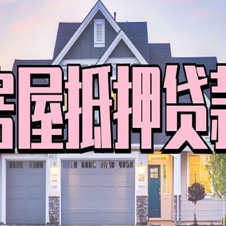 北戴河汽车抵押贷款不押车需准备什么资料?