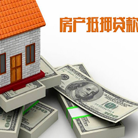 北戴河房屋抵押贷款需要哪些手续和条件?