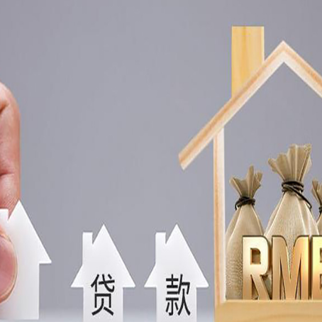 北戴河房屋二次抵押贷款可以贷多少